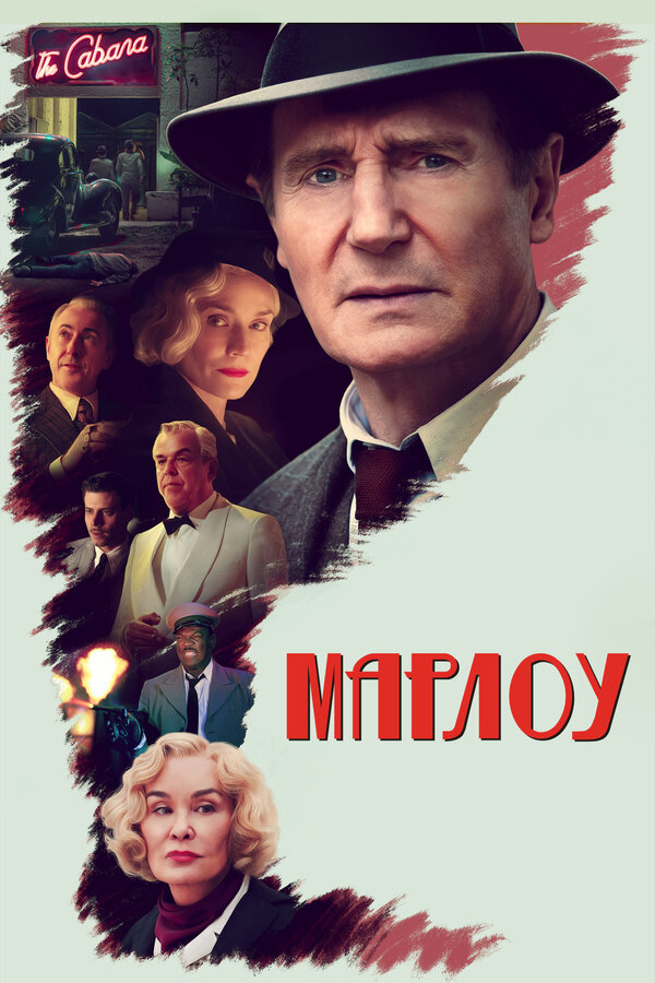Марлоу (2022) - смотреть онлайн